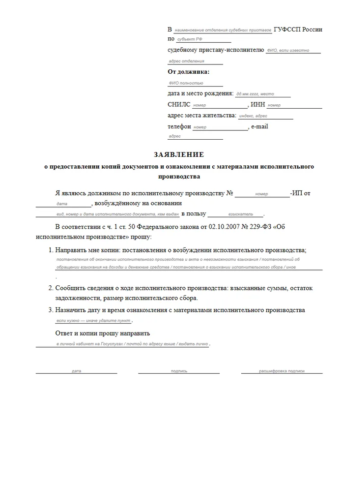 Первая страница образца: Заявление приставу о выдаче копий постановлений